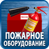 огнетушители купить - Магазин охраны труда Протекторшоп в Бийске