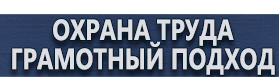 магазин охраны труда в Бийске - Плакаты по электробезопасности купить