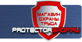 Плакаты по безопасности труда - Магазин охраны труда Протекторшоп в Бийске
