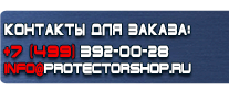 Дорожные знаки дополнительной информации - Магазин охраны труда Протекторшоп в Бийске