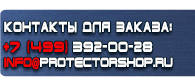 магазин охраны труда в Бийске - Знаки по электробезопасности купить