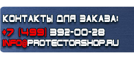 магазин охраны труда в Бийске - Схемы движения автотранспорта в Бийске купить