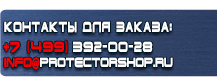 Знаки по электробезопасности купить - магазин охраны труда в Бийске