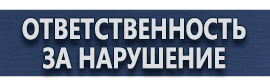 магазин охраны труда в Бийске - Плакаты по электробезопасности купить