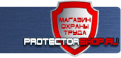 магазин охраны труда в Бийске - Предписывающие знаки безопасности купить