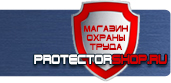 магазин охраны труда в Бийске - Знаки безопасности наклейки, таблички безопасности купить