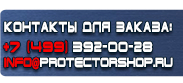 магазин охраны труда в Бийске - Плакаты по охране труда и технике безопасности купить