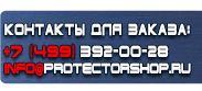 магазин охраны труда в Бийске - Предписывающие знаки безопасности купить