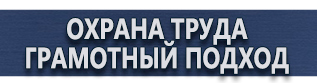 магазин охраны труда в Бийске - Информационные дорожные знаки купить