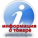информационные пластиковые таблички на заказ магазин охраны труда и техники безопасности Protectorshop.ru в Бийске