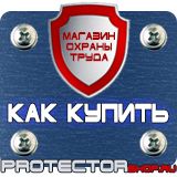 Магазин охраны труда Протекторшоп Настольная перекидная система купить недорого в Бийске