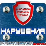 Магазин охраны труда Протекторшоп Плакаты по охране труда для водителей в Бийске