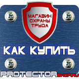 Магазин охраны труда Протекторшоп Плакаты и знаки безопасности для электроустановок комплект в Бийске