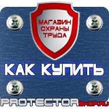 Магазин охраны труда Протекторшоп Строительные информационные щиты в Бийске
