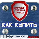Магазин охраны труда Протекторшоп Дорожные знаки на голубом фоне в Бийске