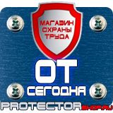 Магазин охраны труда Протекторшоп Дорожные знаки группы приоритета в Бийске
