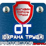 Магазин охраны труда Протекторшоп Знак дорожный дополнительной информации 8.2.1 в Бийске