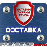 Магазин охраны труда Протекторшоп Табличка на заказ в Бийске