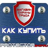 Магазин охраны труда Протекторшоп Знаки категории помещений по пожарной безопасности в Бийске