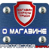 Магазин охраны труда Протекторшоп Информационные щиты парковки в Бийске