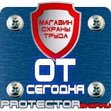 Магазин охраны труда Протекторшоп Подставки под огнетушители оу-2 в Бийске