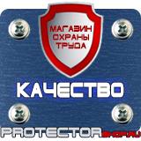 Магазин охраны труда Протекторшоп Таблички с надписью на заказ в Бийске