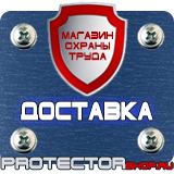 Магазин охраны труда Протекторшоп Информационные щиты паспорт объекта в Бийске
