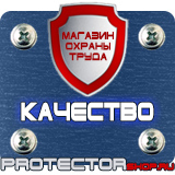 Магазин охраны труда Протекторшоп Огнетушитель опу-5-01 в Бийске