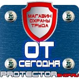 Магазин охраны труда Протекторшоп Огнетушители оп-50 в Бийске