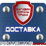 Магазин охраны труда Протекторшоп Дорожные знаки такси в Бийске