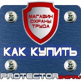 Магазин охраны труда Протекторшоп Стенд по электробезопасности в офисе в Бийске