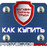 Магазин охраны труда Протекторшоп Стенд по пожарной безопасности и охране труда в Бийске