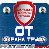 Магазин охраны труда Протекторшоп Дорожные ограждения прайс-лист в Бийске