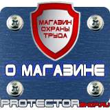 Магазин охраны труда Протекторшоп Дорожные ограждения прайс-лист в Бийске