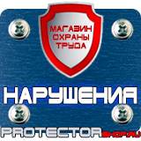 Магазин охраны труда Протекторшоп Плакаты по технике безопасности в офисе в Бийске