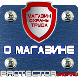 Магазин охраны труда Протекторшоп Плакаты по технике безопасности и охране труда в Бийске