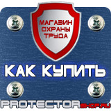 Магазин охраны труда Протекторшоп Стенд по безопасности и охране труда в Бийске