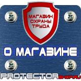 Магазин охраны труда Протекторшоп Знак безопасности работать в защитной каске в Бийске